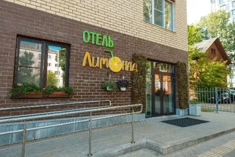 Отель «Лимонад»